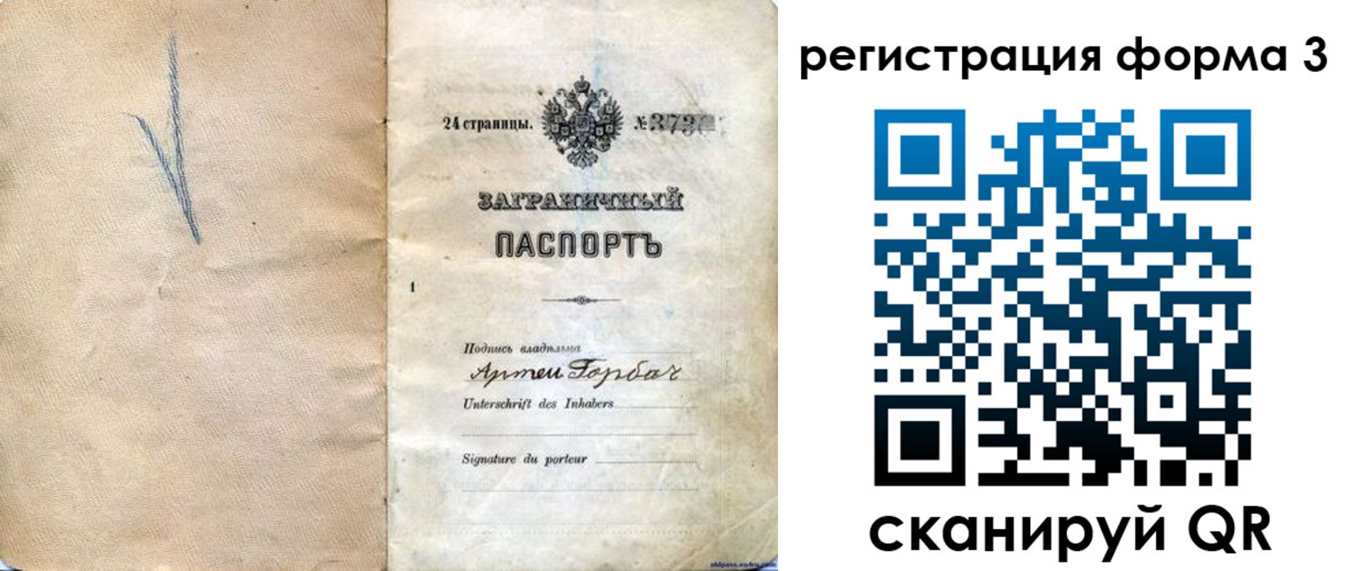 прописка паспорт в Плавске